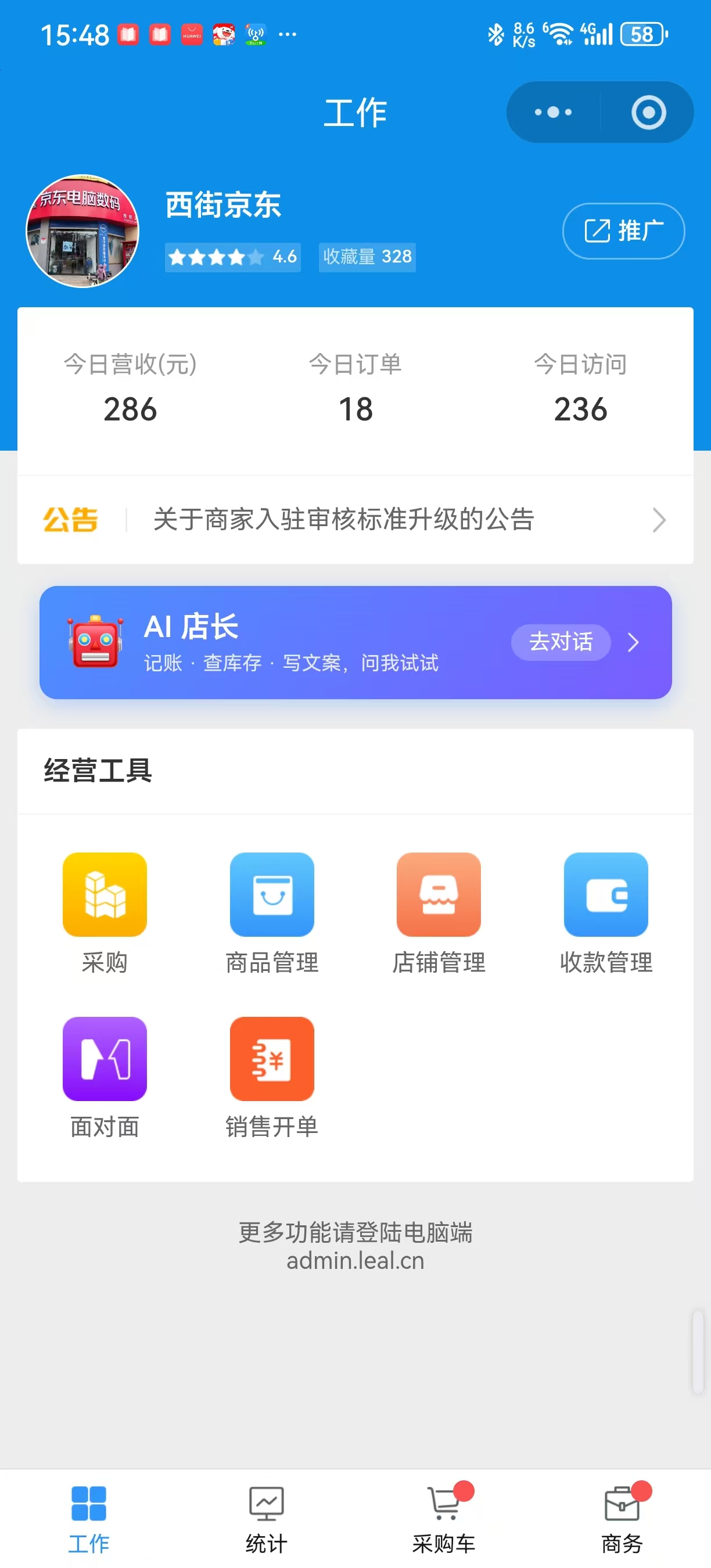 利尔优商商家小程序工作台真实截图